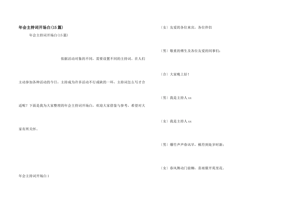 年会主持词开场白(15篇)_第1页
