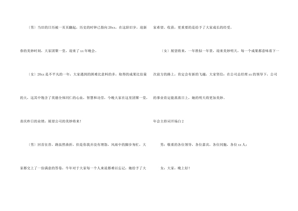 年会主持词开场白(15篇)_第2页