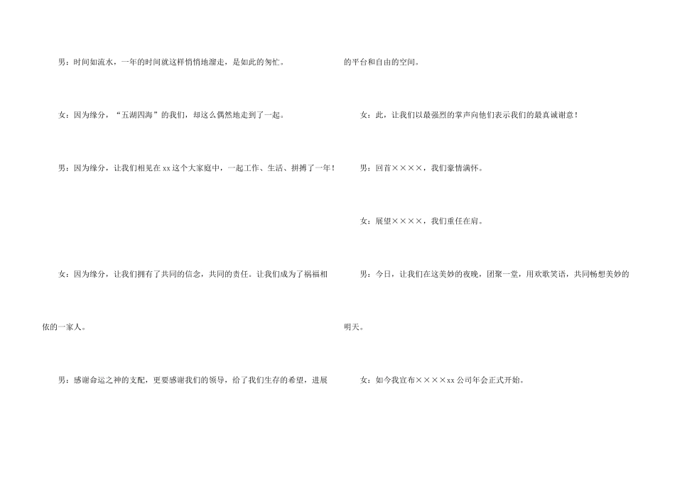 年会主持词开场白(15篇)_第3页