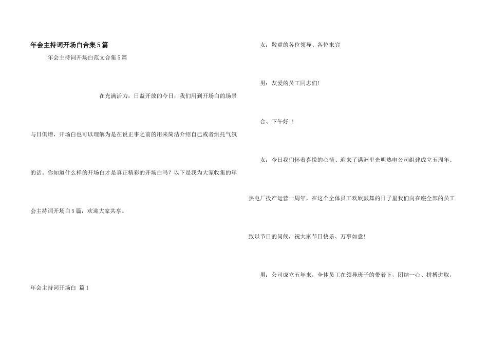 年会主持词开场白合集5篇_第1页