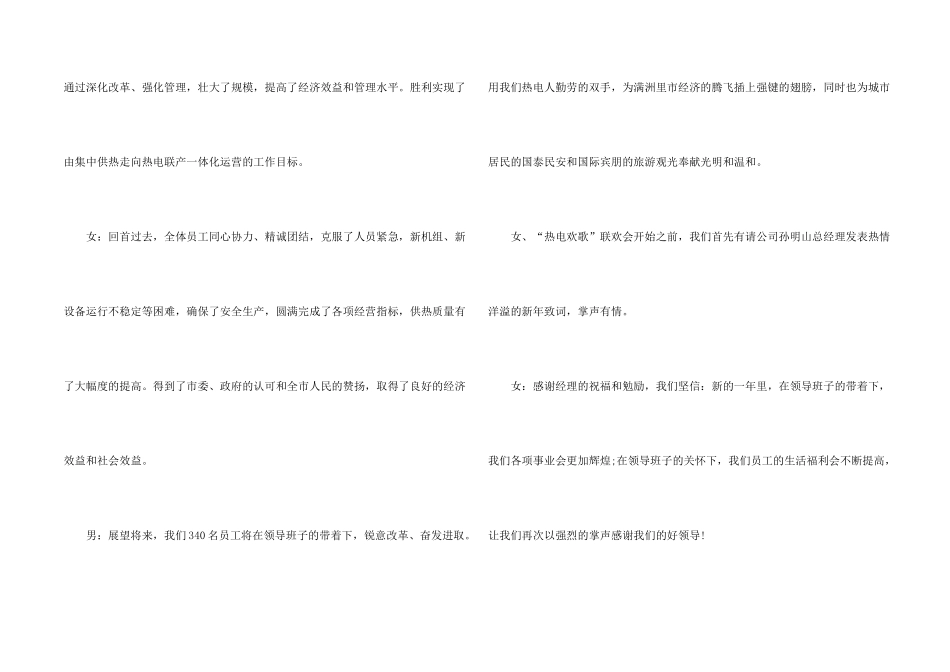 年会主持词开场白合集5篇_第2页
