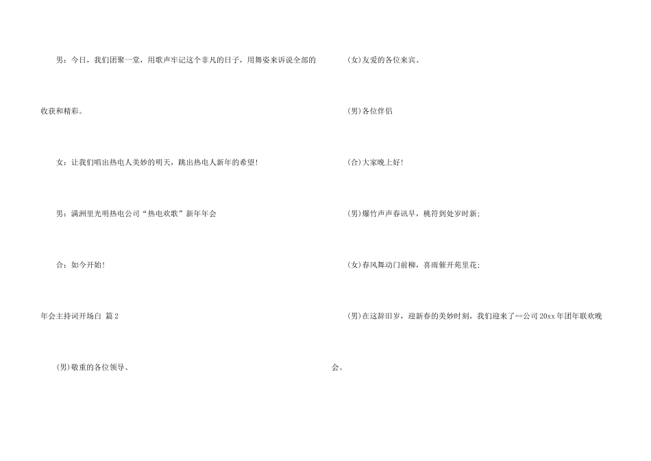 年会主持词开场白合集5篇_第3页