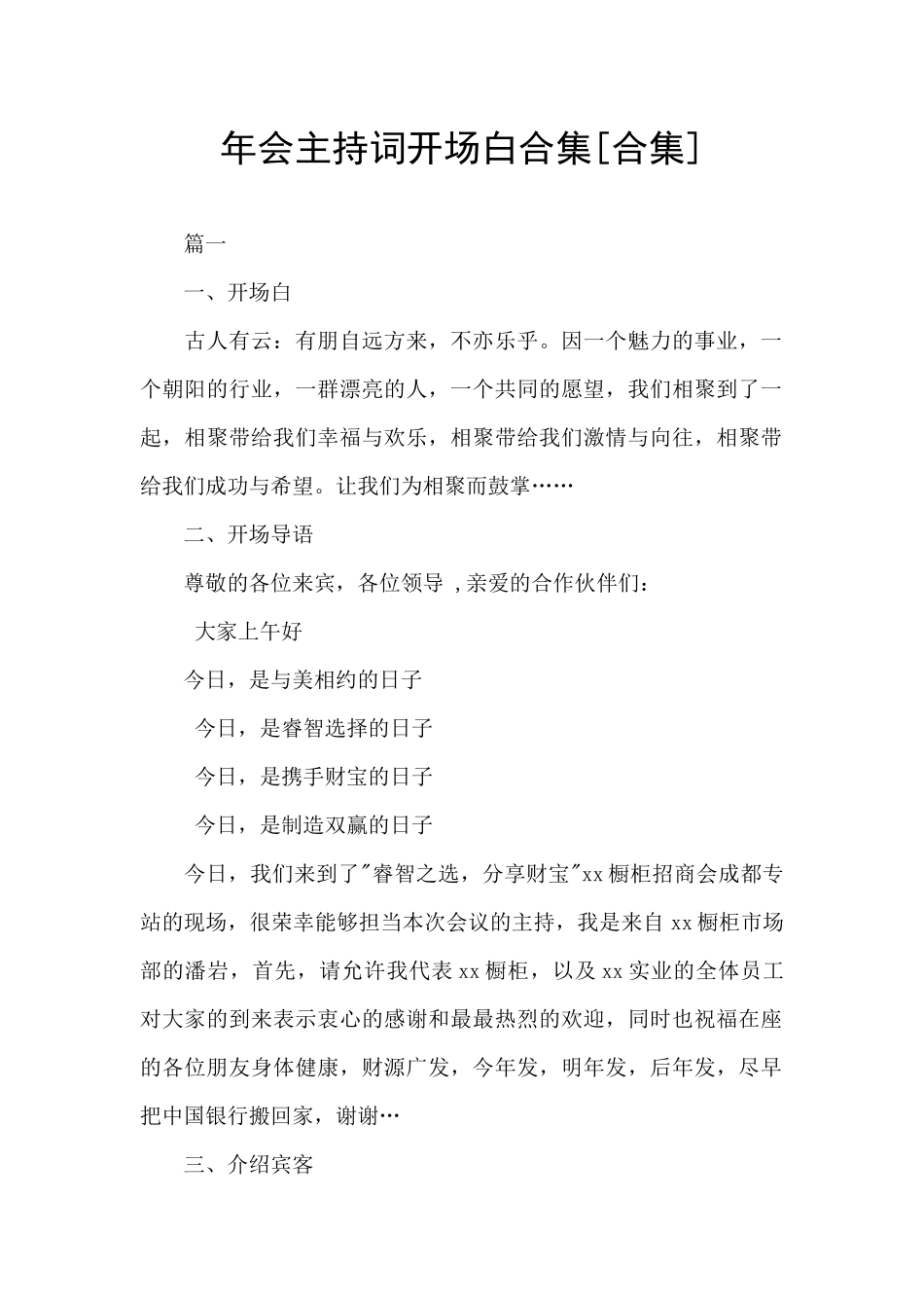 年会主持词开场白合集_第1页