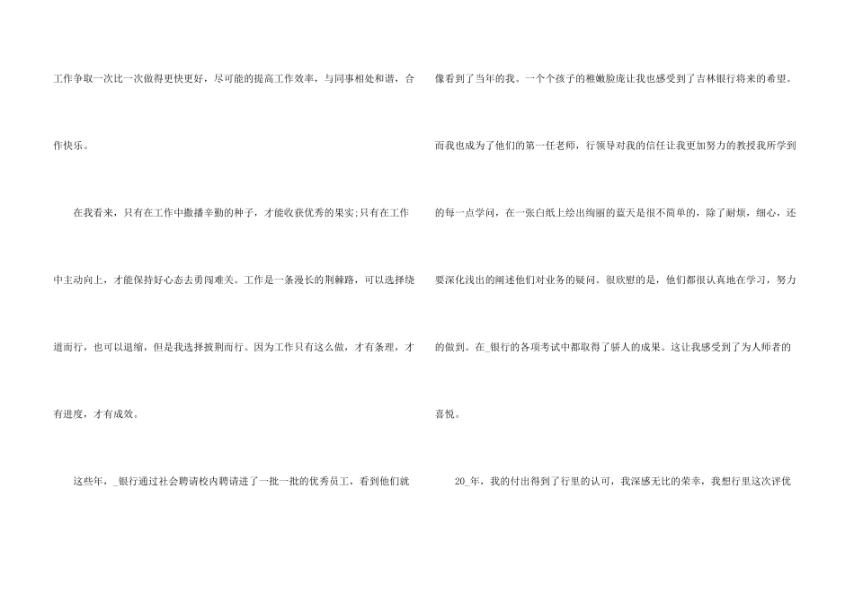 年会优秀员工上台简短发言_第3页