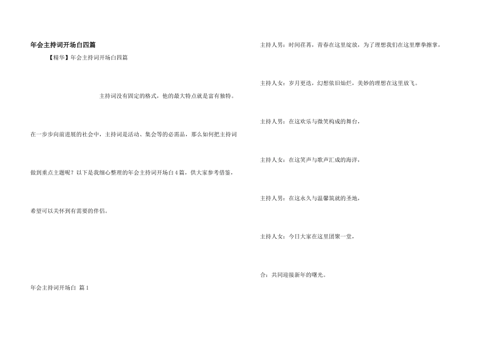 年会主持词开场白四篇_第1页