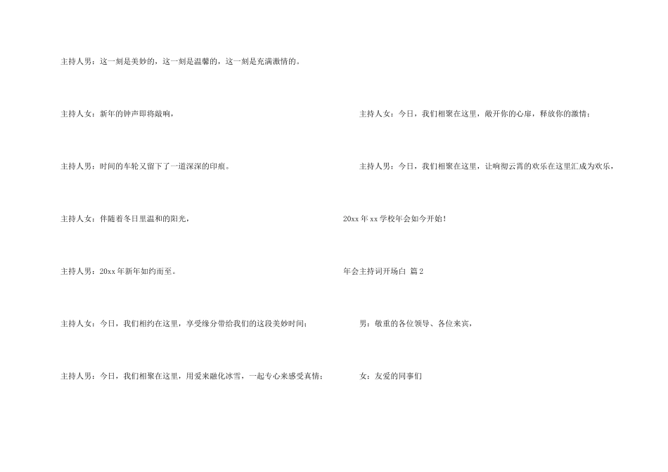 年会主持词开场白四篇_第2页