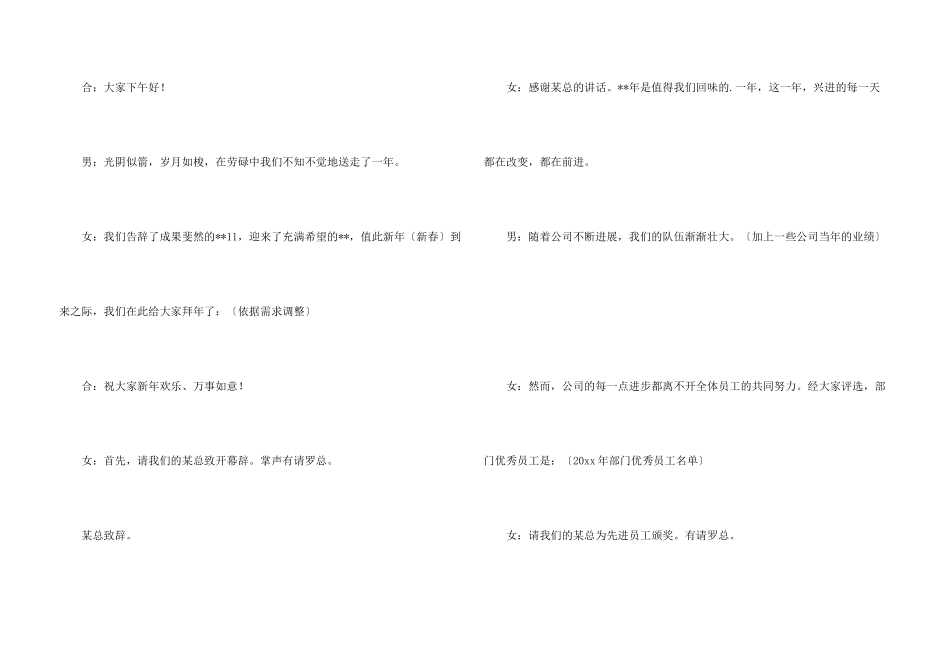 年会主持词开场白四篇_第3页