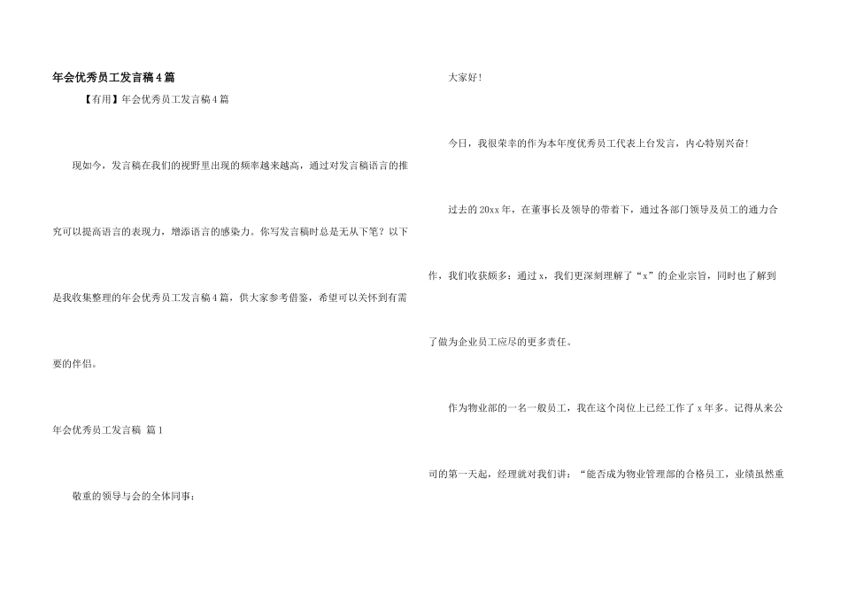 年会优秀员工发言稿4篇_第1页