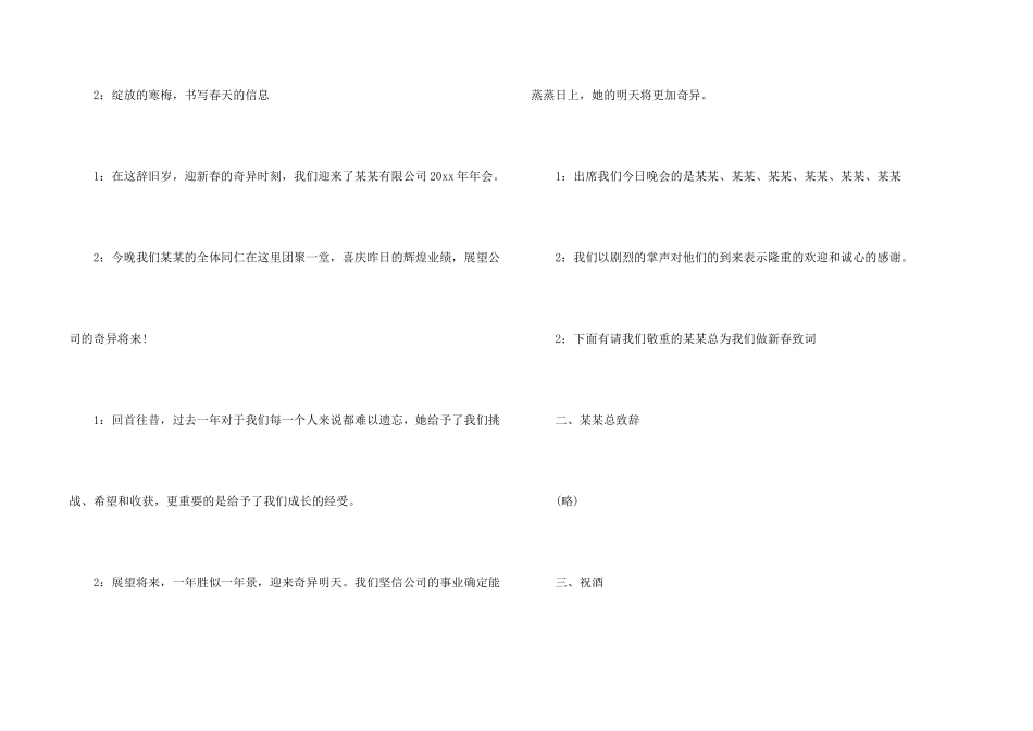 年会优秀主持词_第2页
