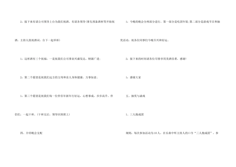 年会优秀主持词_第3页