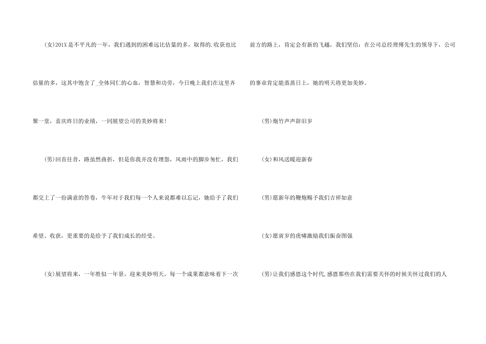 年会优秀主持稿结束词10篇_第2页