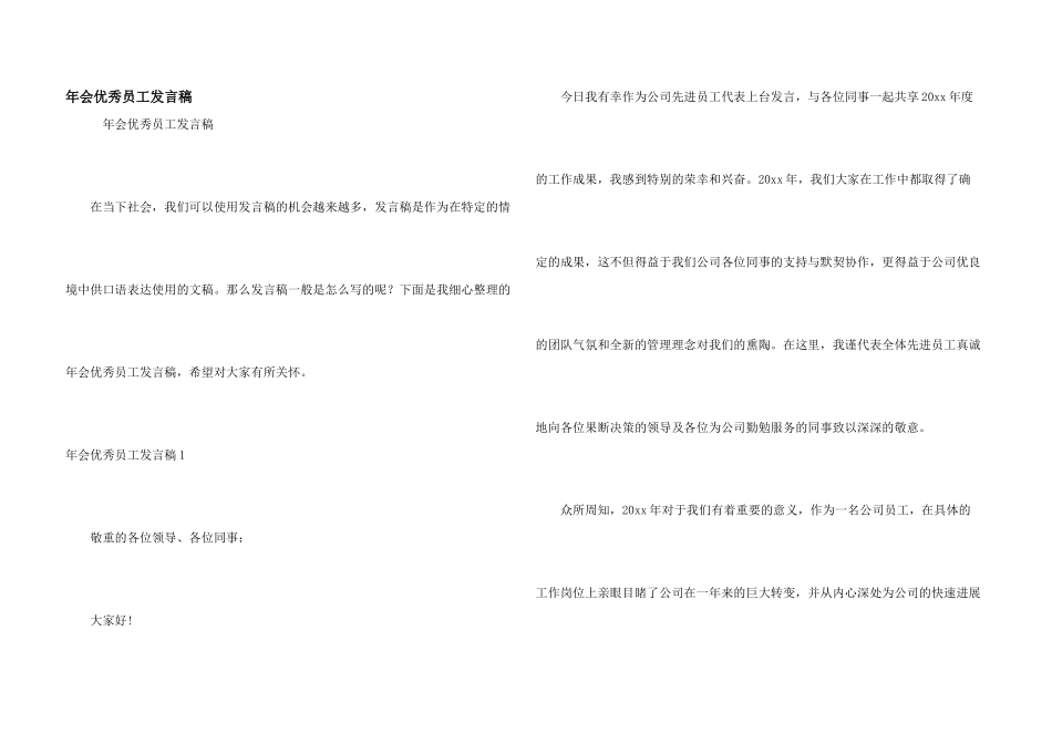 年会优秀员工发言稿_第1页