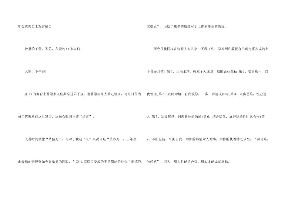 年会优秀员工发言稿_第3页