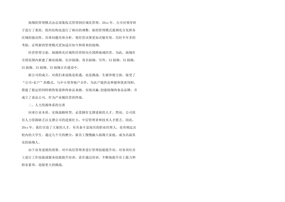 年会优秀员工发言稿三篇_第2页