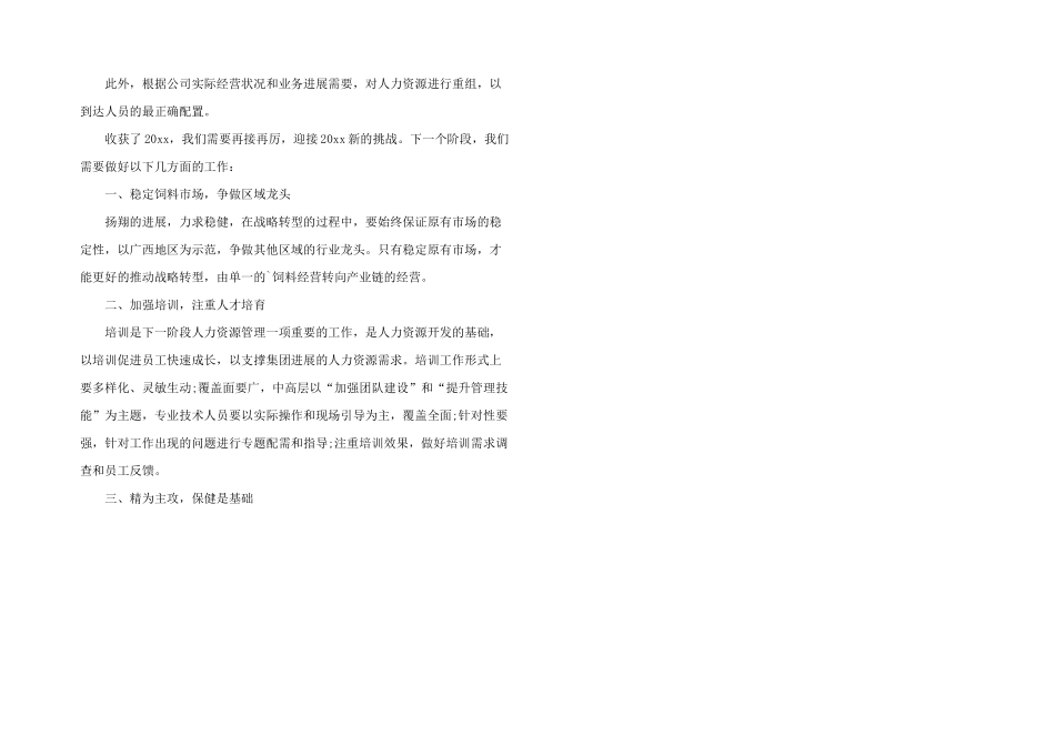 年会优秀员工发言稿三篇_第3页