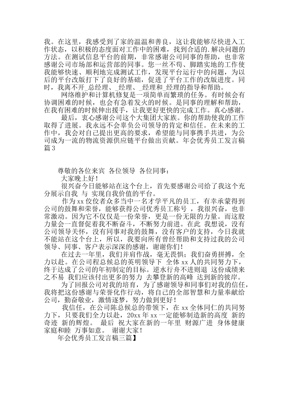 年会优秀员工发言稿三篇_第2页