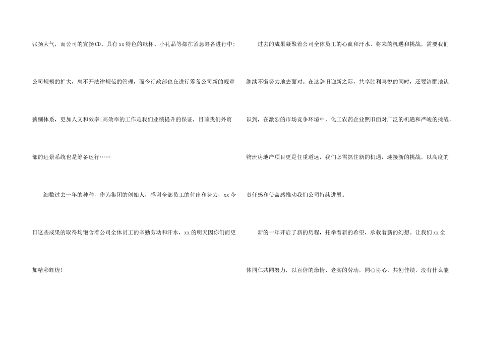 年会公司老板讲话稿_第2页