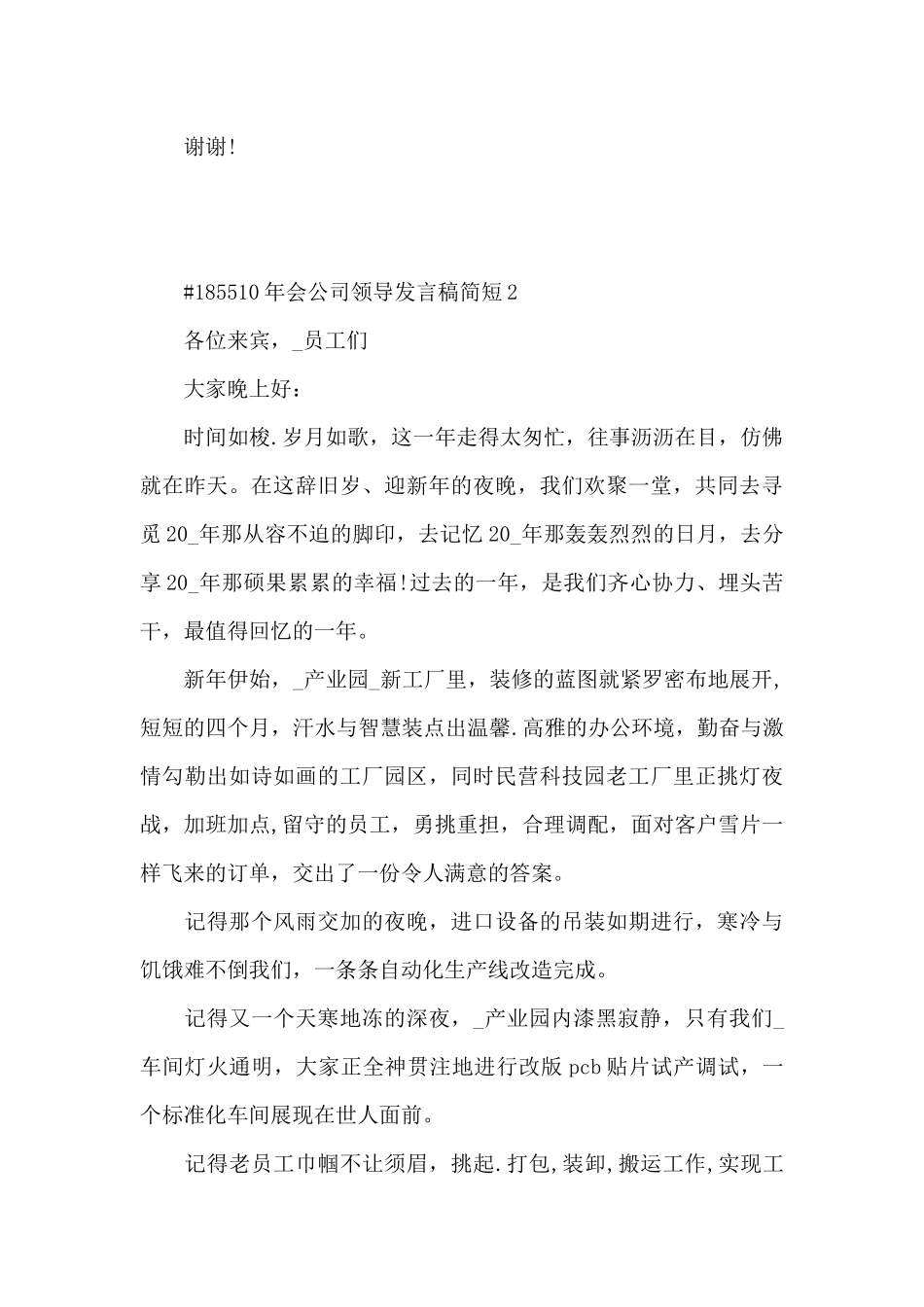 年会公司领导发言稿简短5篇_第2页