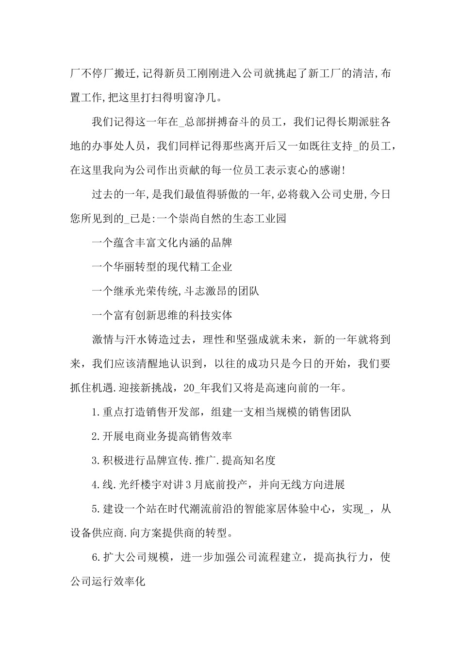 年会公司领导发言稿简短5篇_第3页