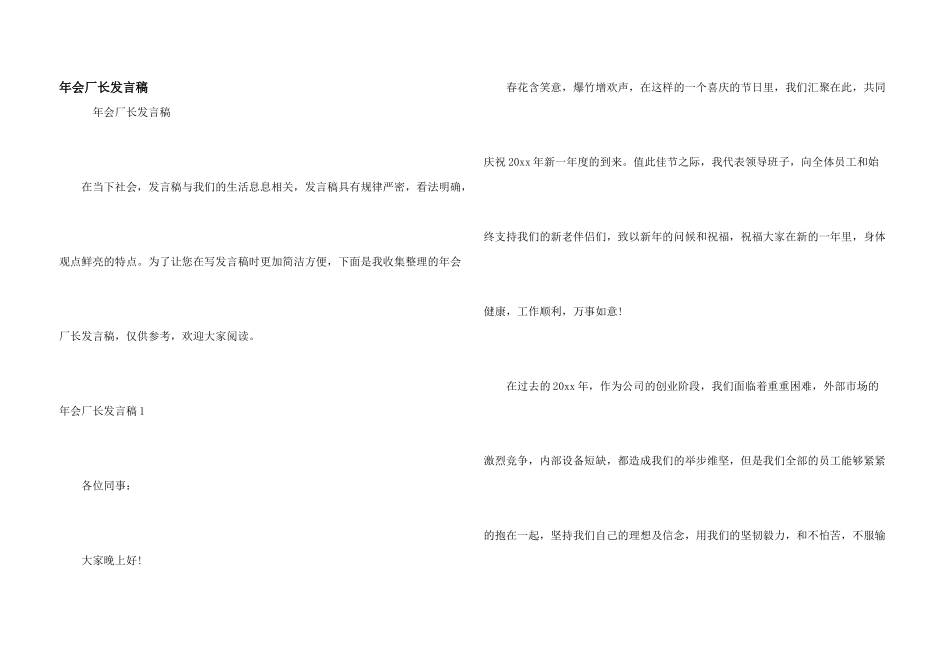 年会厂长发言稿_第1页