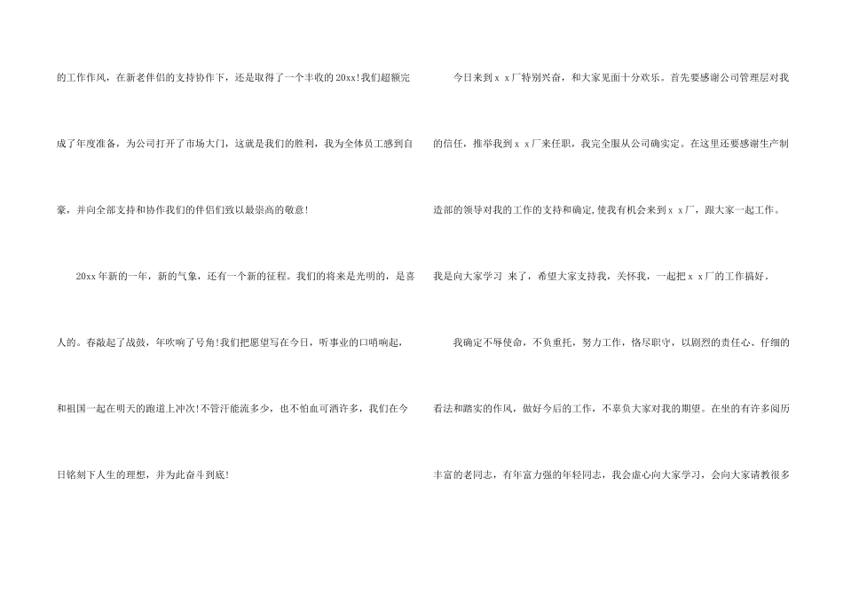 年会厂长发言稿_第2页