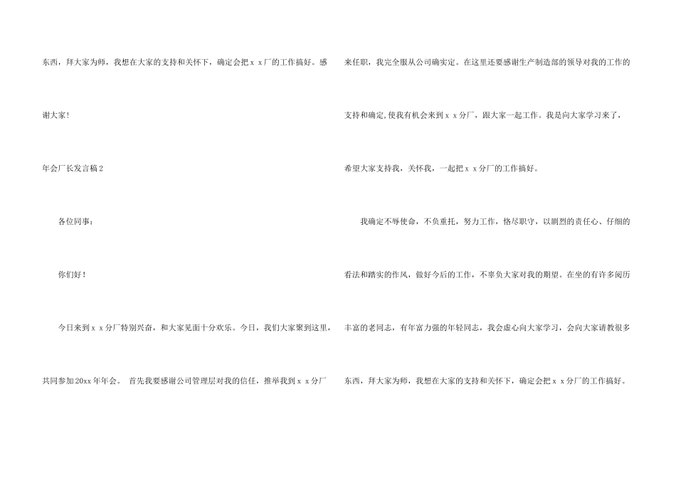 年会厂长发言稿_第3页
