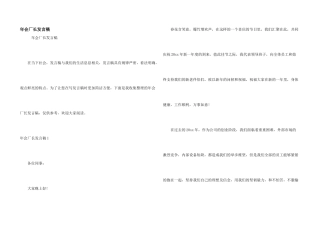 年会厂长发言稿