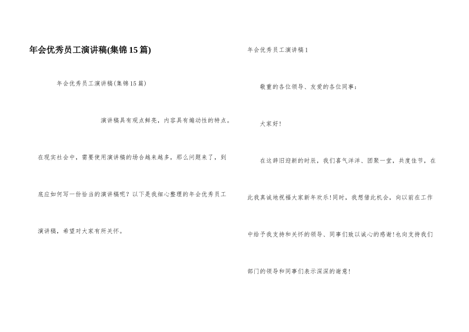年会优秀员工演讲稿_第1页