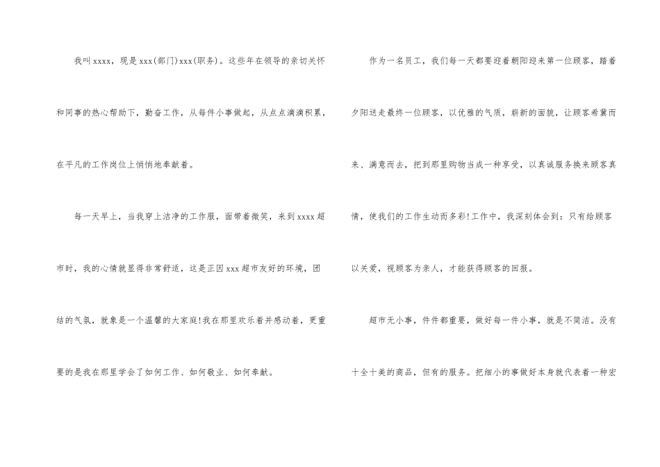 年会优秀员工演讲稿_第2页