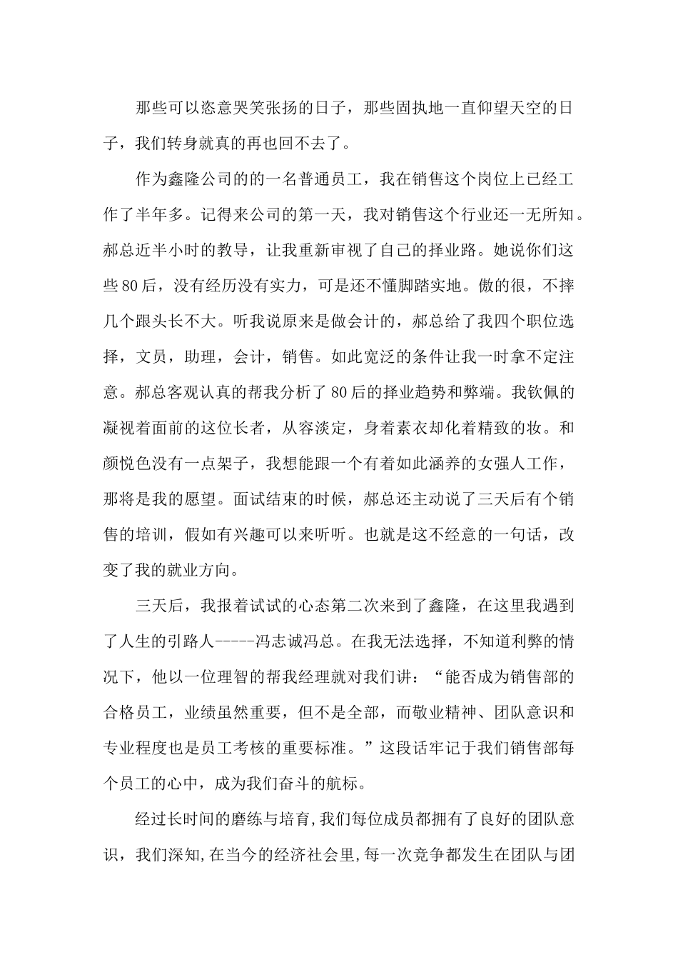 年会优秀员工发言稿范文汇编五篇_第2页