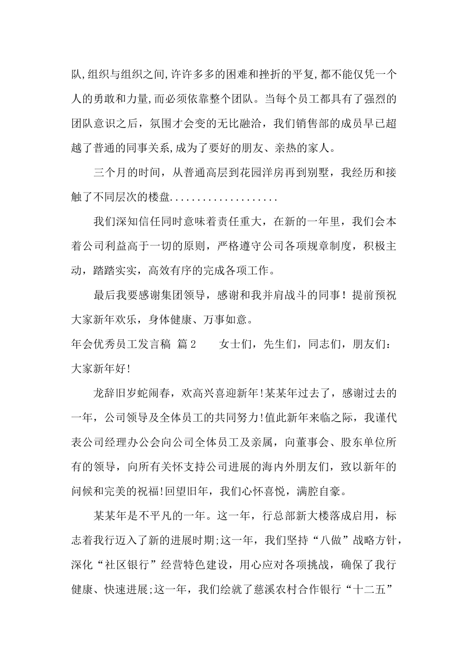 年会优秀员工发言稿范文汇编五篇_第3页