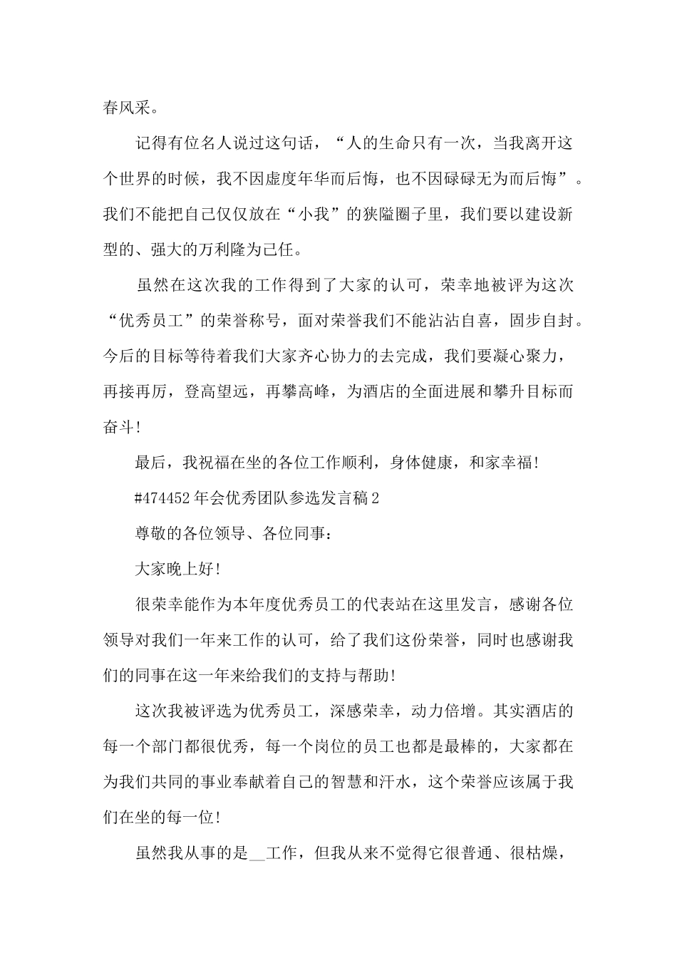 年会优秀团队参选发言稿5篇_第2页