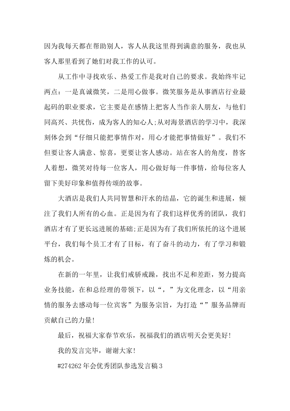 年会优秀团队参选发言稿5篇_第3页