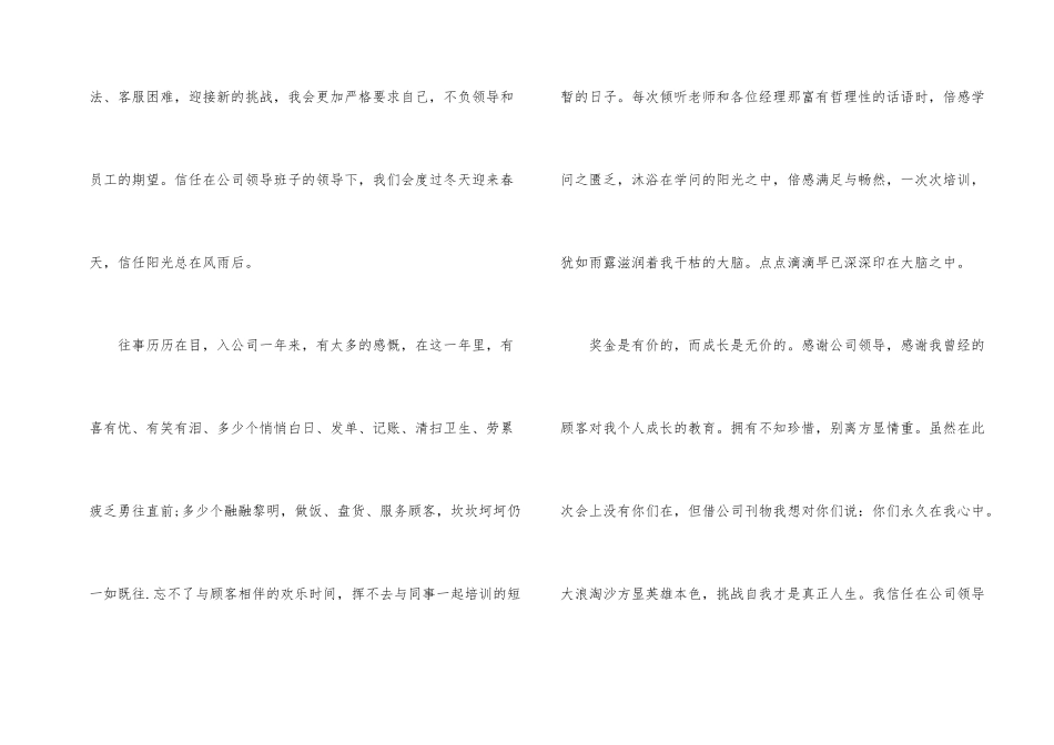 年会优秀店长获奖感言_第2页