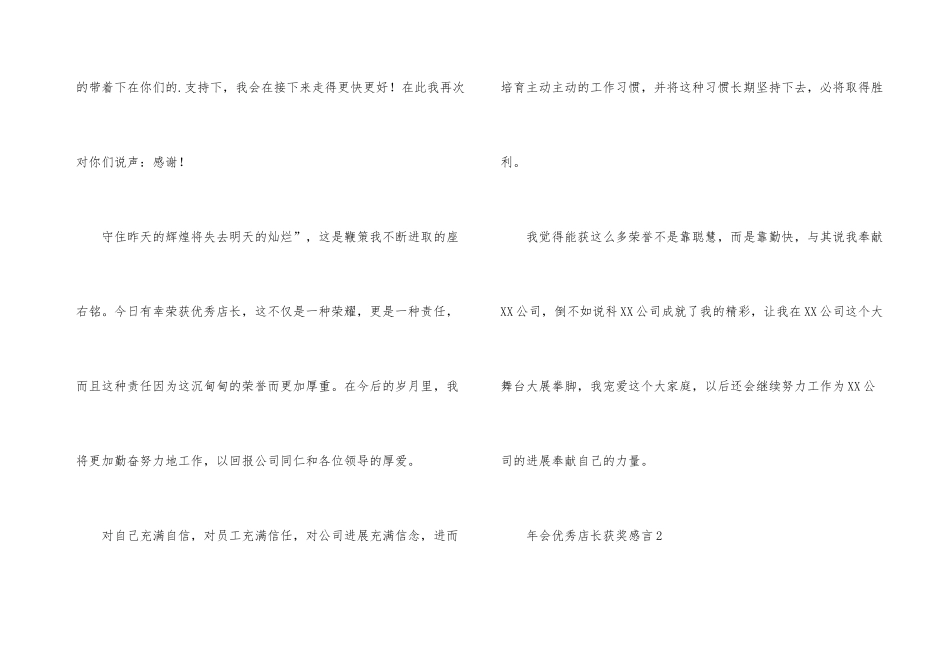年会优秀店长获奖感言_第3页