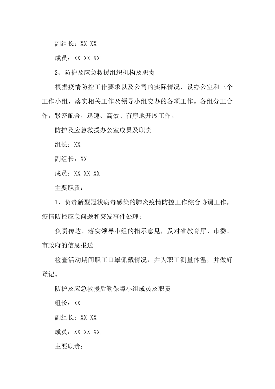 年会及大型活动疫情防控应急预案范文五篇_第2页