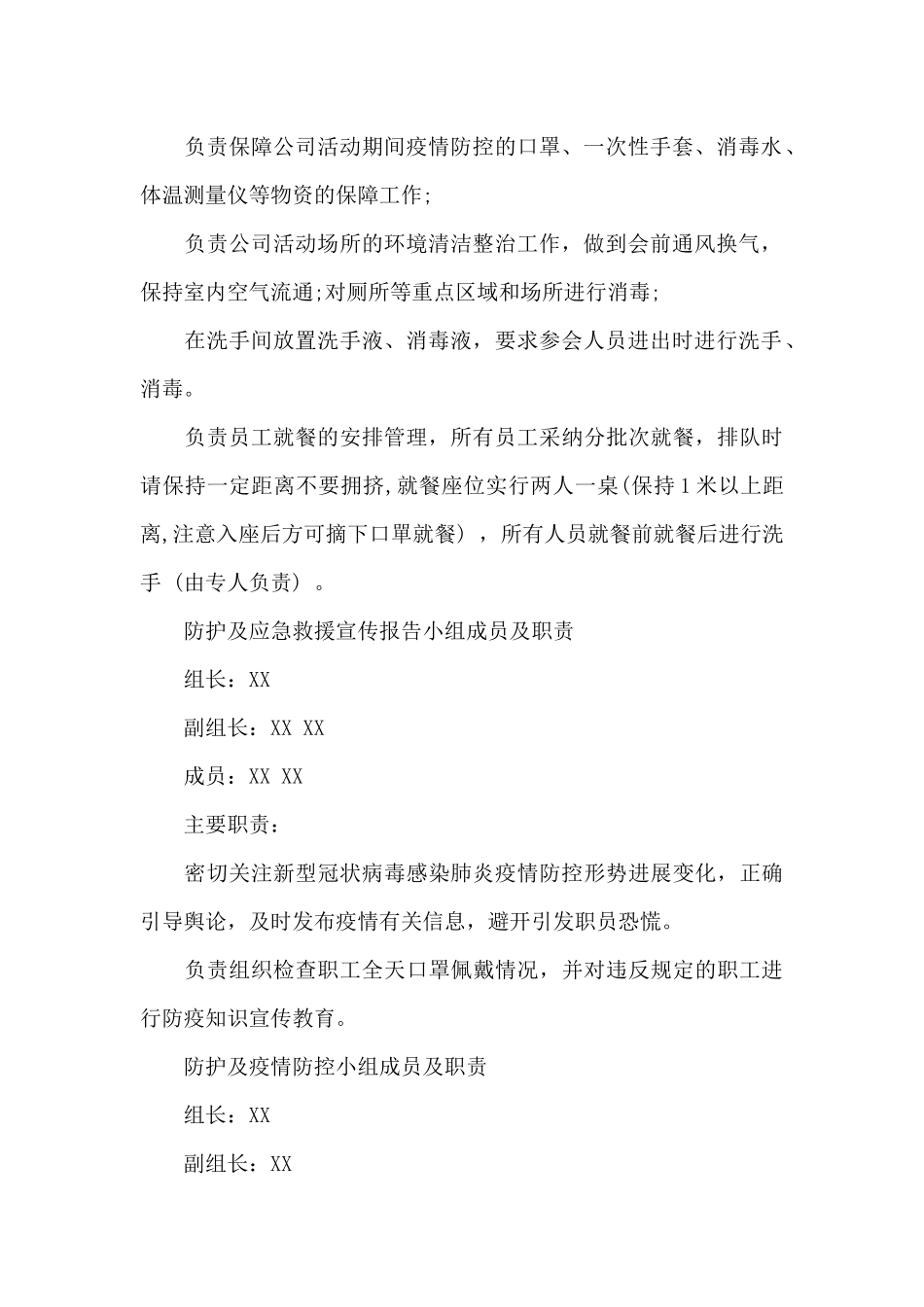 年会及大型活动疫情防控应急预案范文五篇_第3页