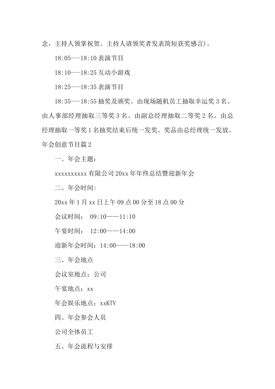 年会创意节目范文八篇_第2页