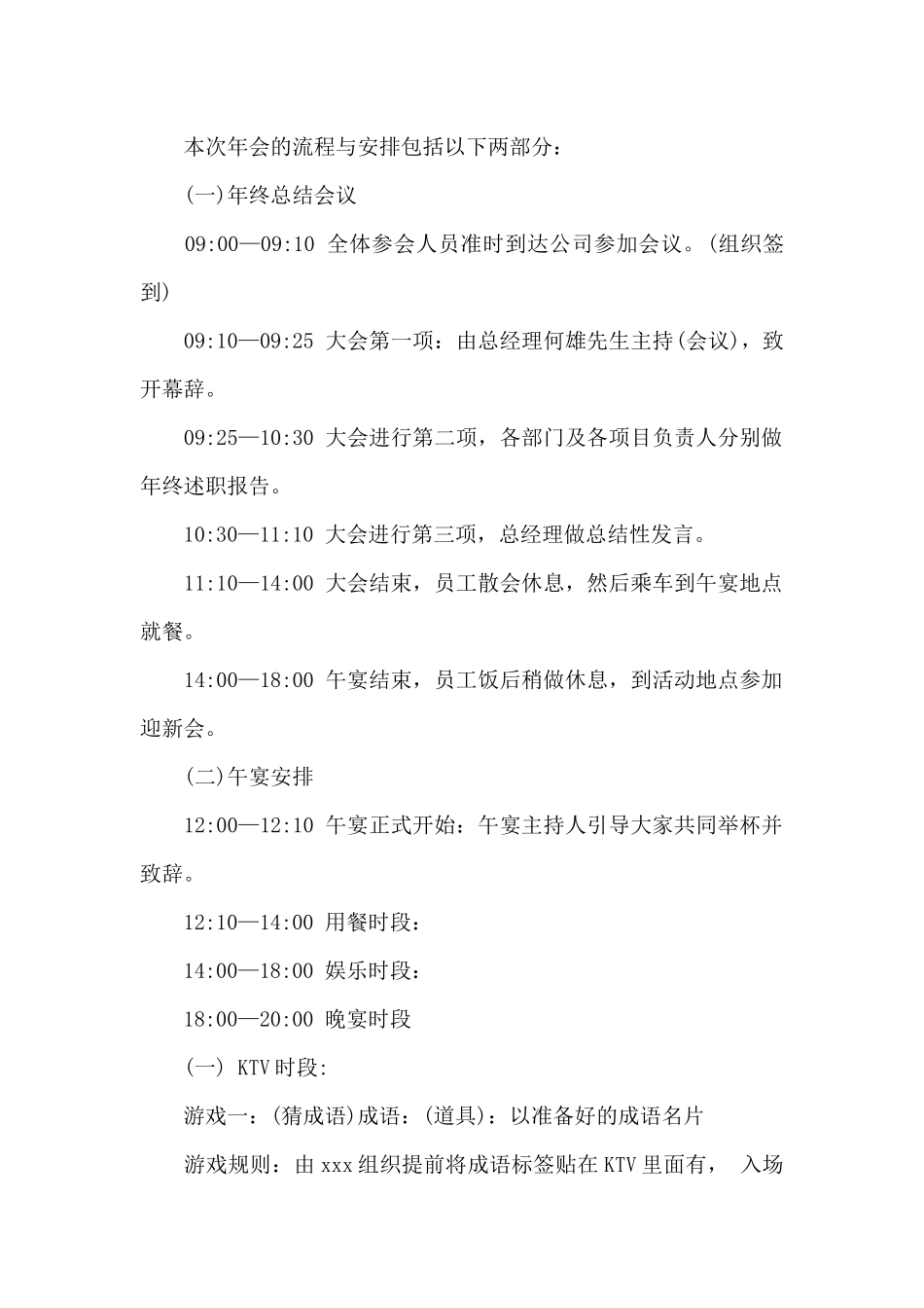 年会创意节目范文八篇_第3页