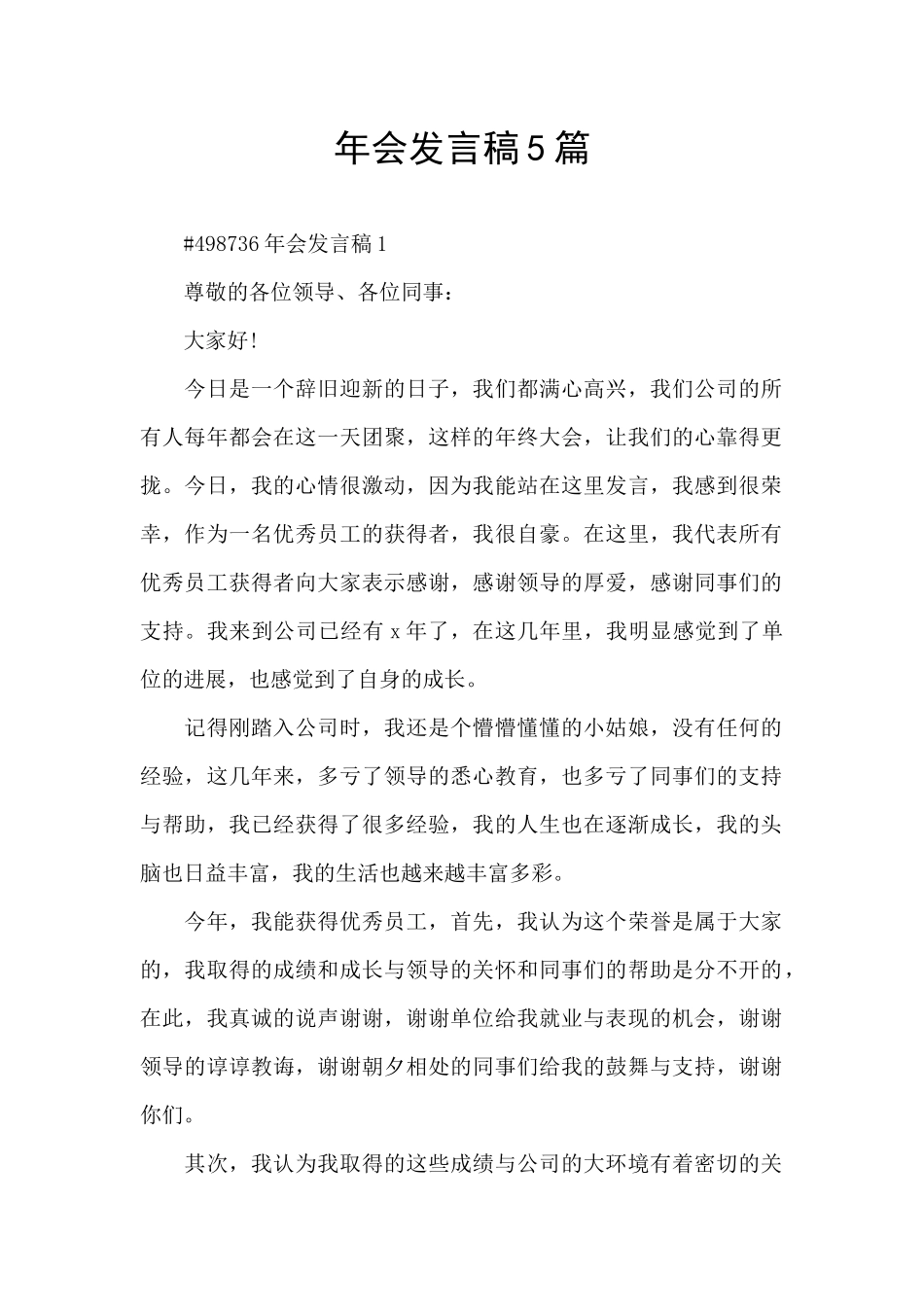 年会发言稿5篇_第1页