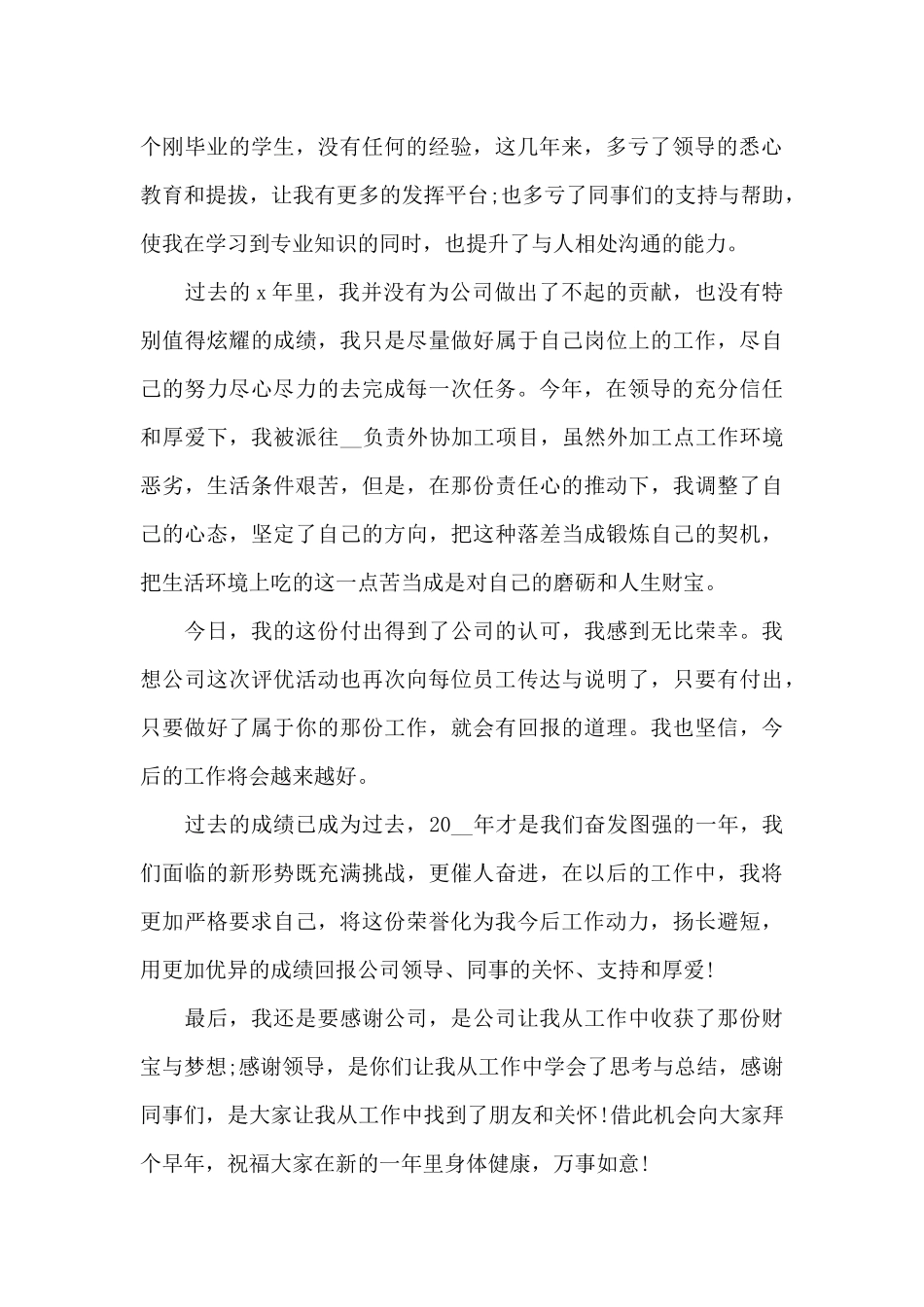 年会发言稿5篇_第3页