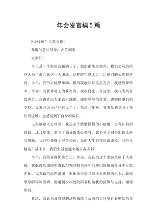 年会发言稿5篇