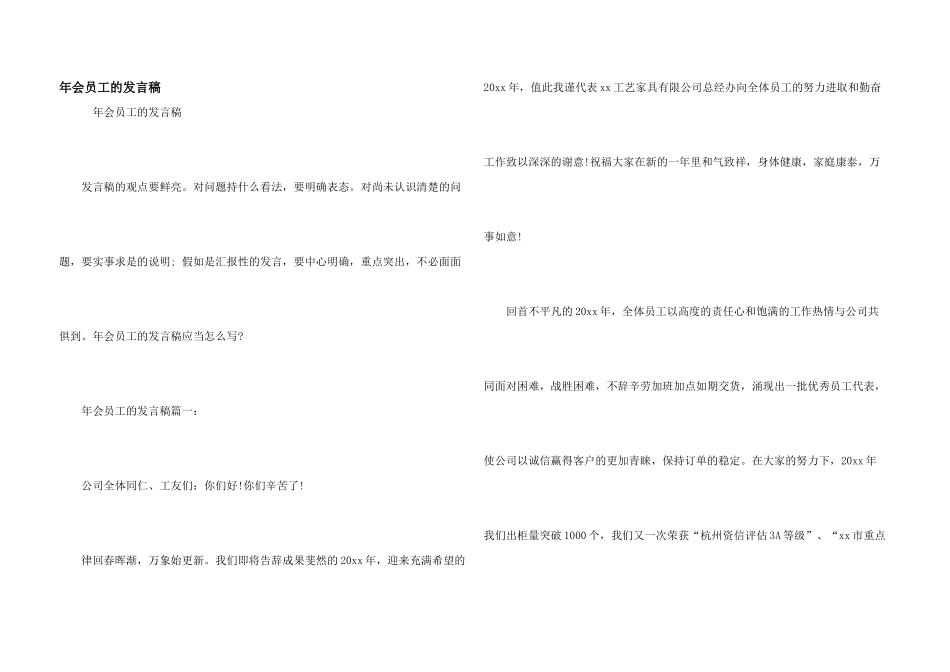 年会员工的发言稿_第1页