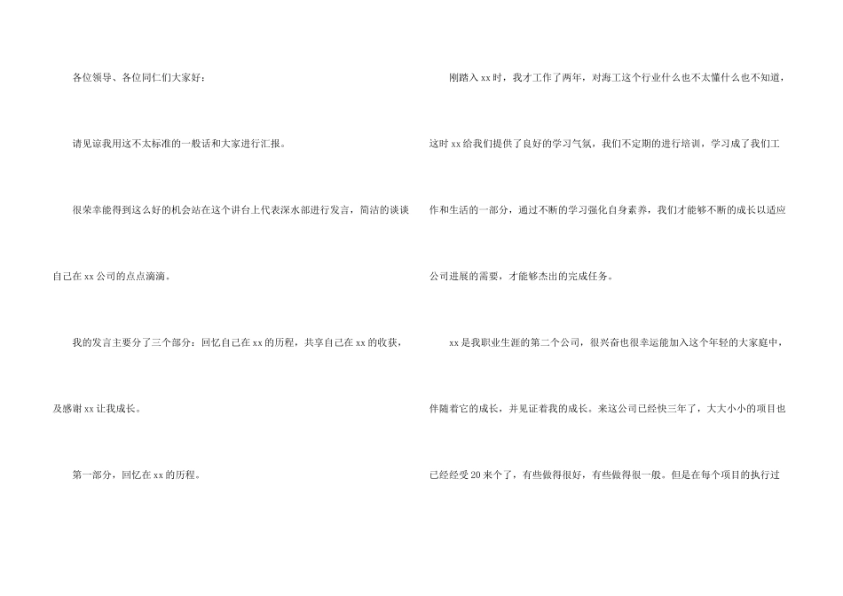 年会员工的发言稿_第3页
