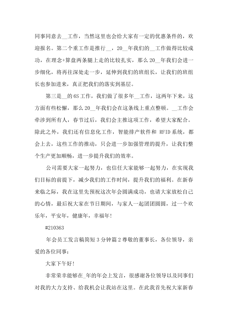 年会员工发言稿简短3分钟4篇_第3页