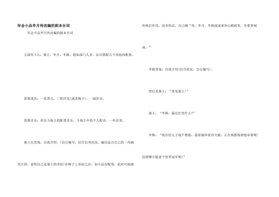 年会小品芈月传改编的剧本台词_第1页