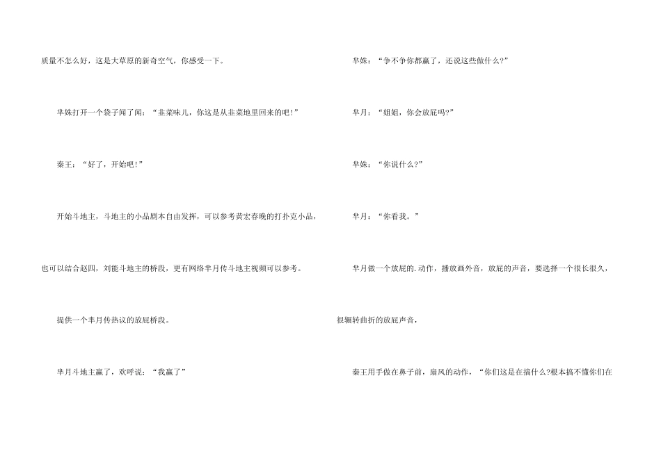 年会小品芈月传改编的剧本台词_第3页