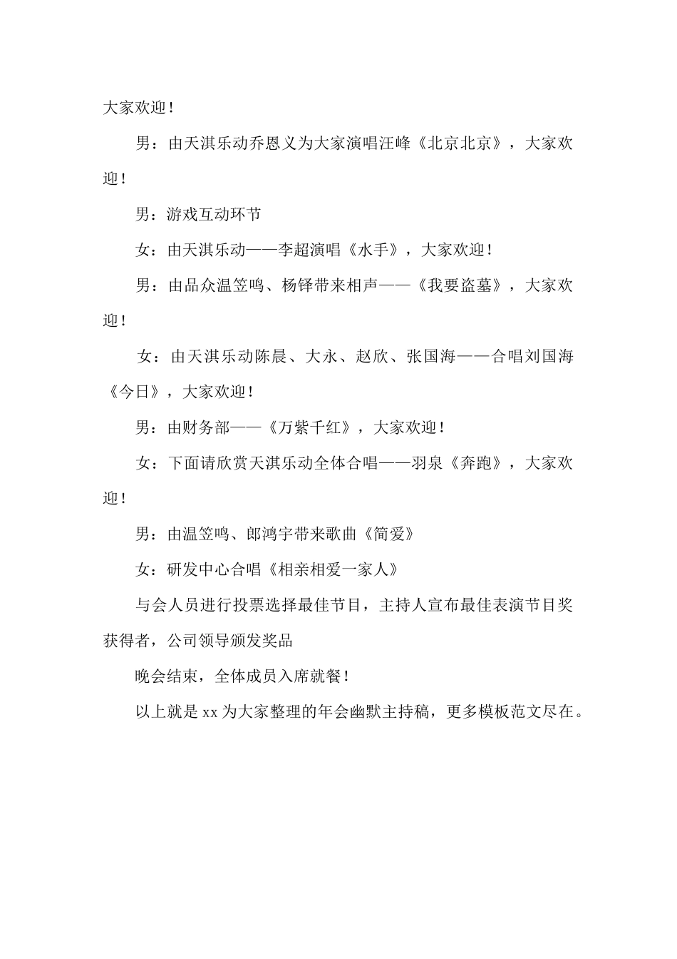 年会幽默主持稿_第2页