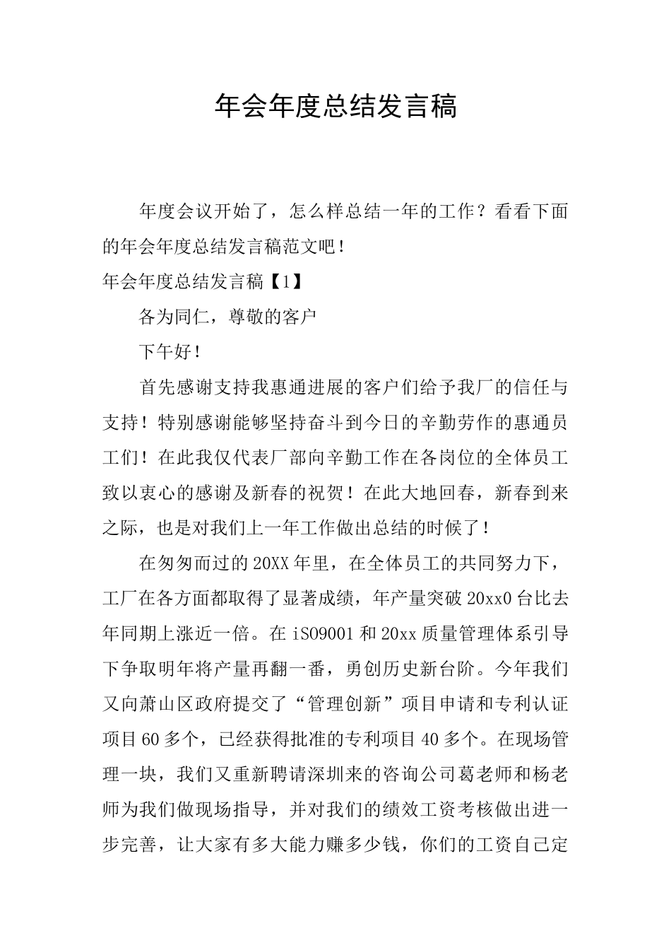 年会年度总结发言稿_第1页