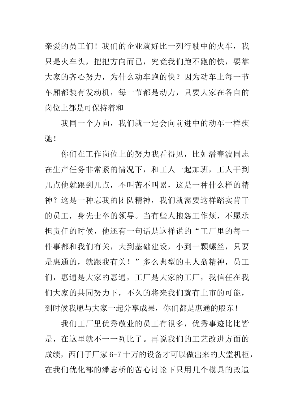年会年度总结发言稿_第2页